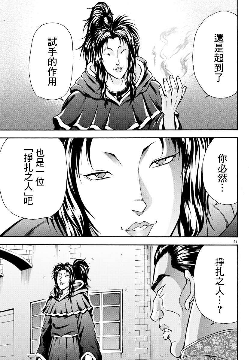 《刃牙外传 烈海王对于转生异世界一向是无所谓的》漫画最新章节第7话免费下拉式在线观看章节第【12】张图片