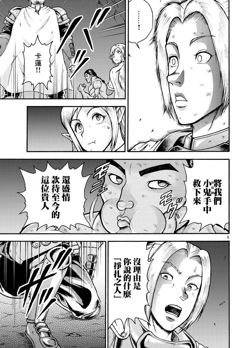 《刃牙外传 烈海王对于转生异世界一向是无所谓的》漫画最新章节第19话免费下拉式在线观看章节第【9】张图片