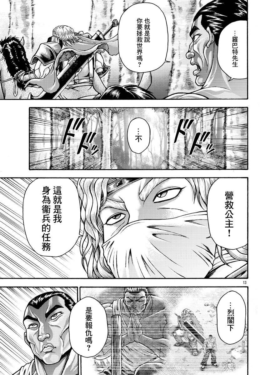 《刃牙外传 烈海王对于转生异世界一向是无所谓的》漫画最新章节第41话免费下拉式在线观看章节第【14】张图片