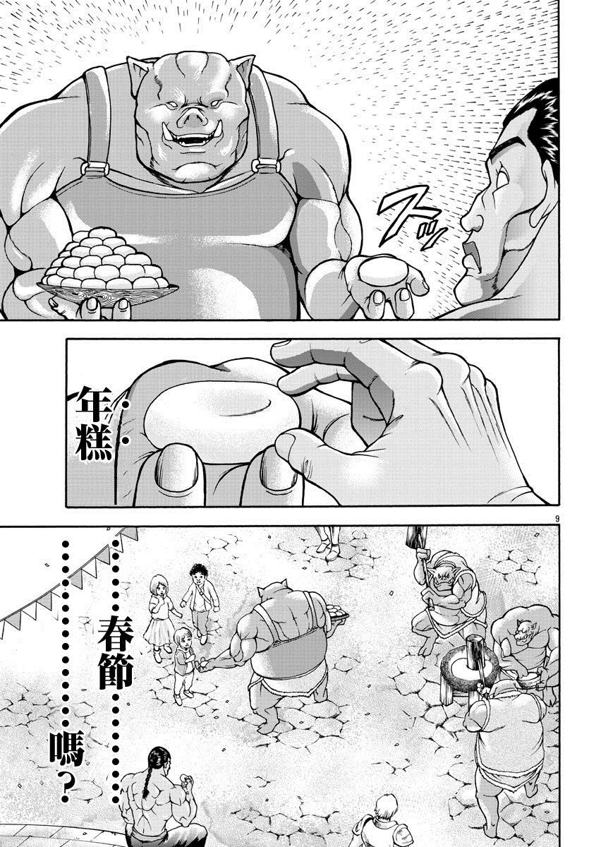 《刃牙外传 烈海王对于转生异世界一向是无所谓的》漫画最新章节第1话免费下拉式在线观看章节第【8】张图片