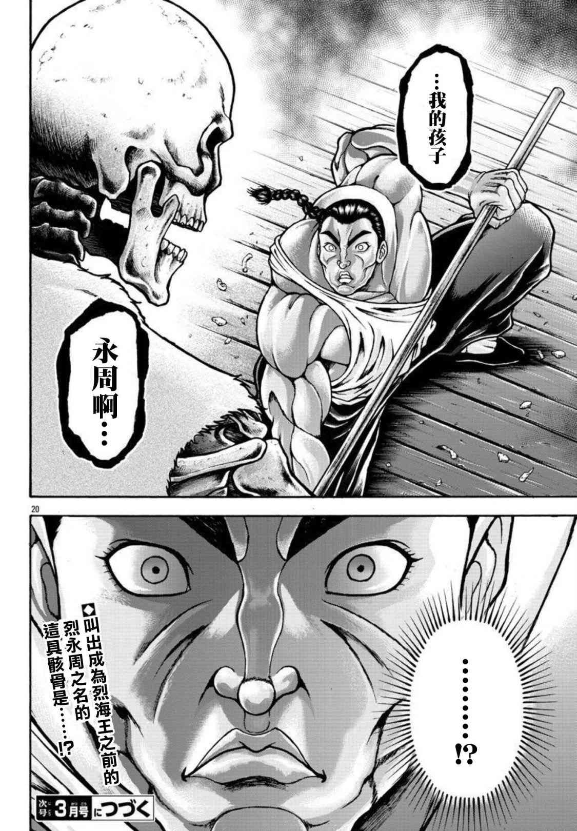 《刃牙外传 烈海王对于转生异世界一向是无所谓的》漫画最新章节第32话 穆罗涅城免费下拉式在线观看章节第【19】张图片