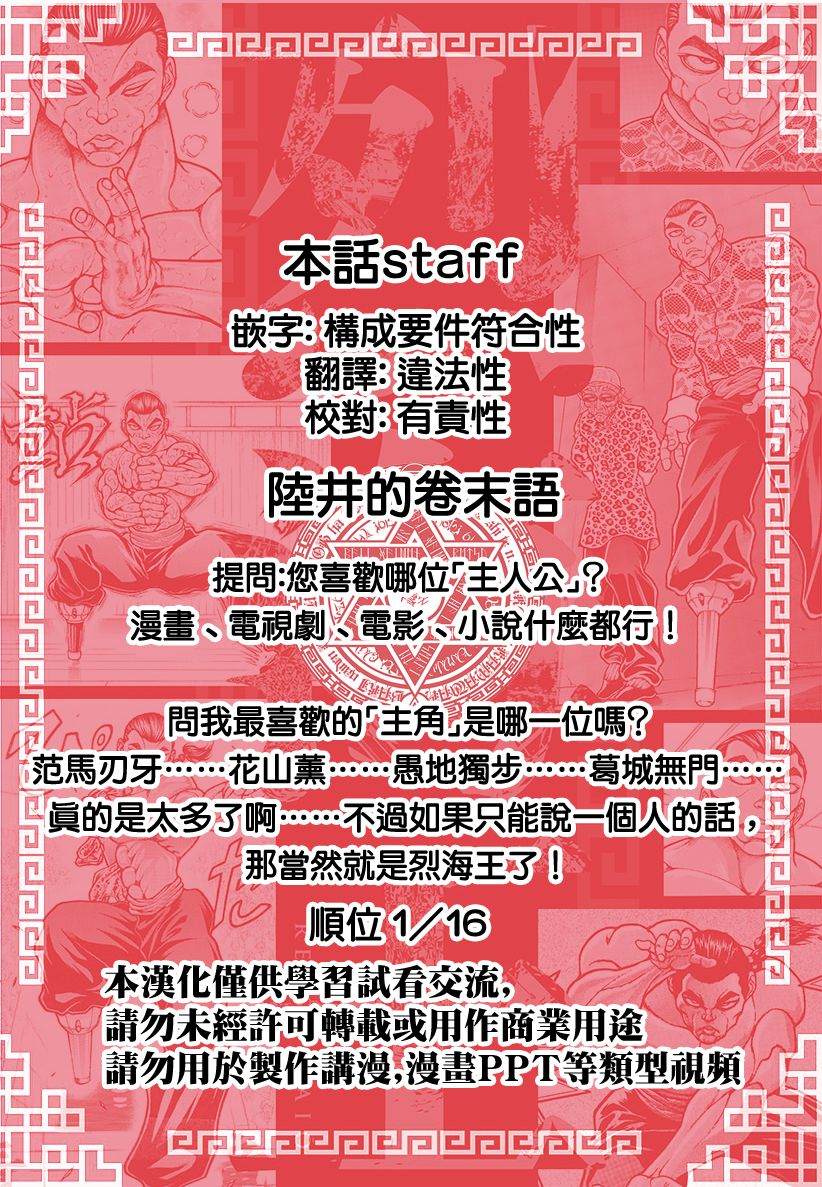 《刃牙外传 烈海王对于转生异世界一向是无所谓的》漫画最新章节第26话 第4001年免费下拉式在线观看章节第【21】张图片