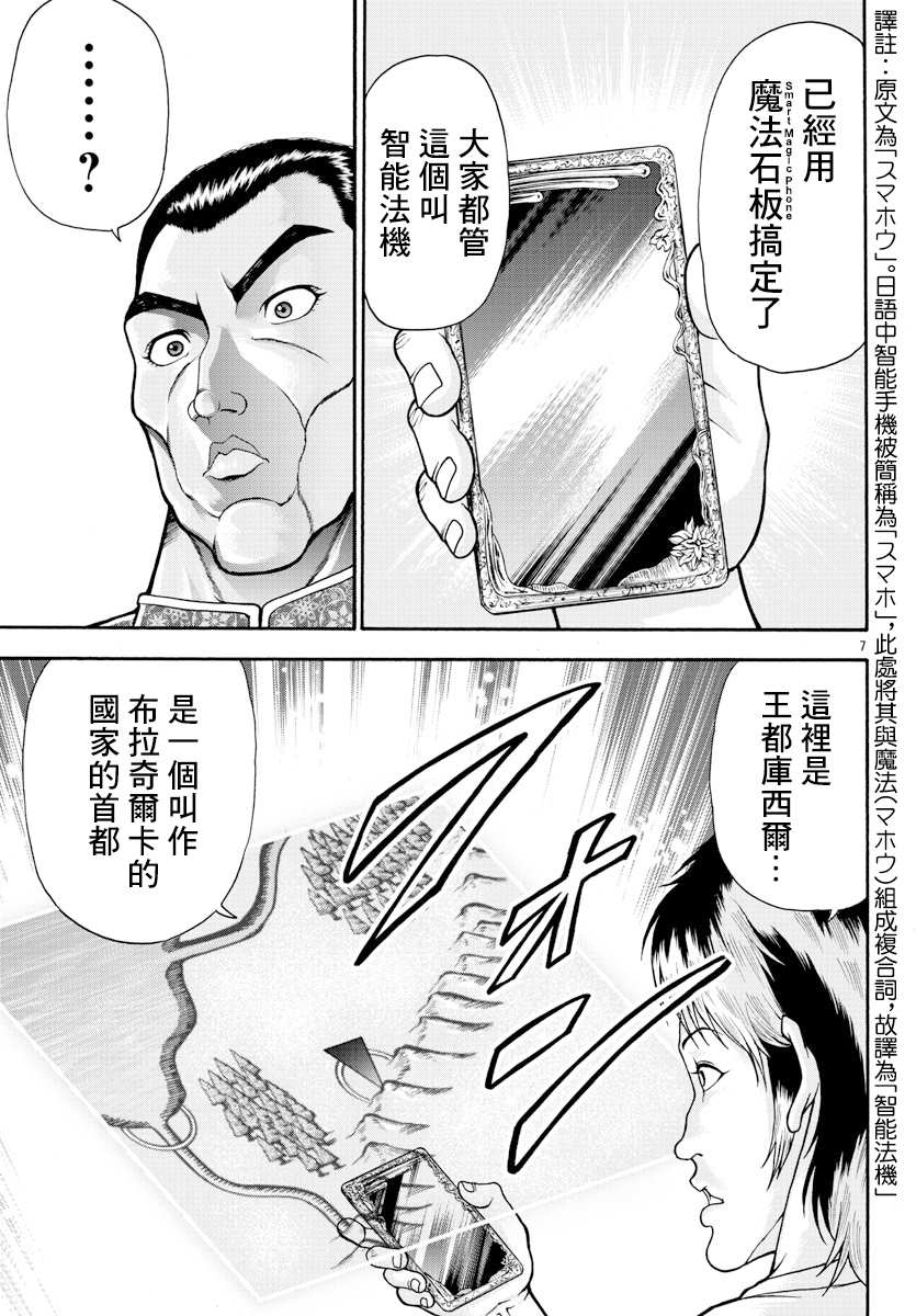 《刃牙外传 烈海王对于转生异世界一向是无所谓的》漫画最新章节第6话 布拉奇尔卡国免费下拉式在线观看章节第【7】张图片