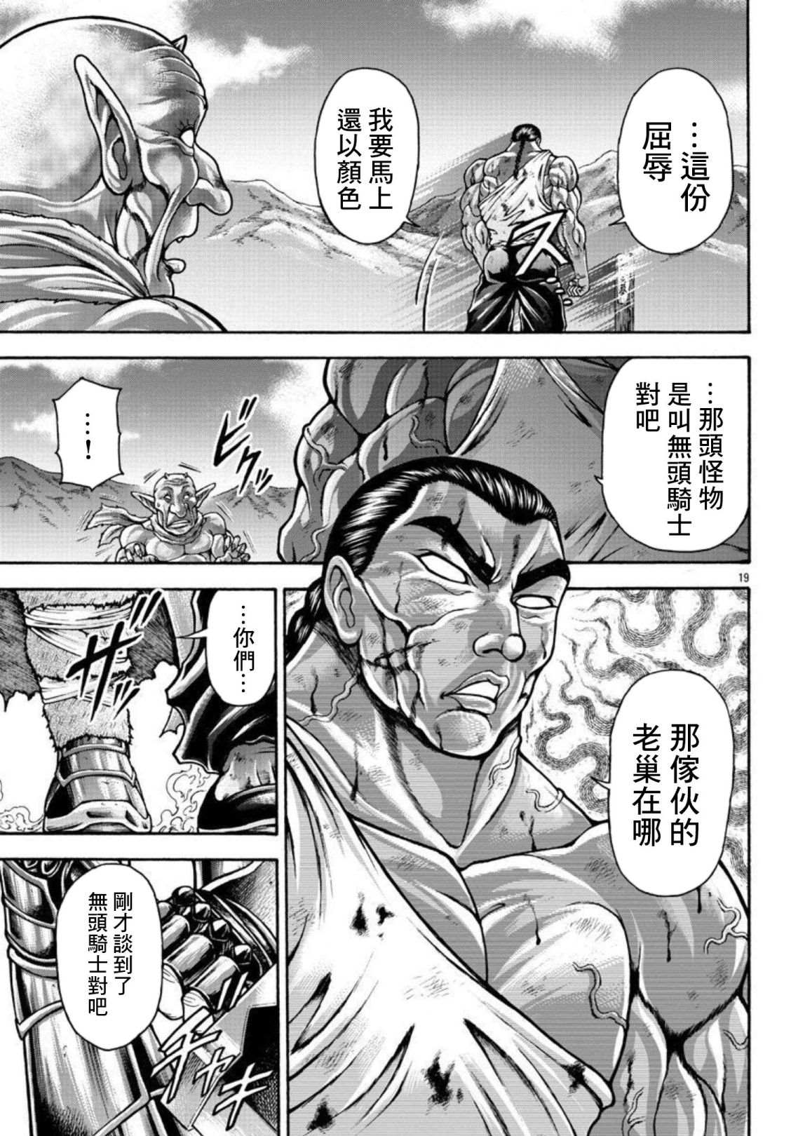 《刃牙外传 烈海王对于转生异世界一向是无所谓的》漫画最新章节第37话 屈辱免费下拉式在线观看章节第【20】张图片