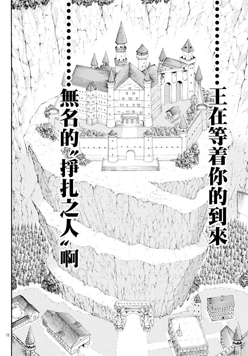 《刃牙外传 烈海王对于转生异世界一向是无所谓的》漫画最新章节第10话 国王免费下拉式在线观看章节第【12】张图片