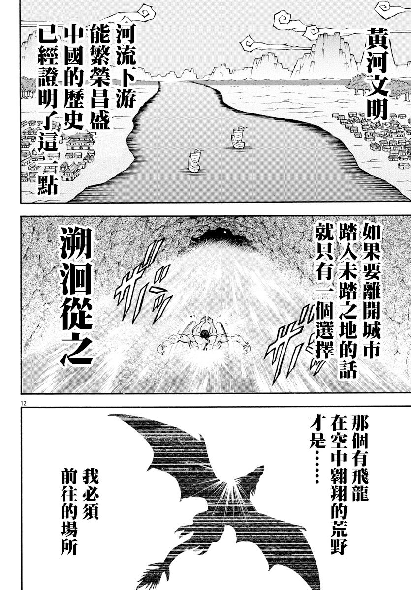 《刃牙外传 烈海王对于转生异世界一向是无所谓的》漫画最新章节第15话 城墙之外免费下拉式在线观看章节第【11】张图片