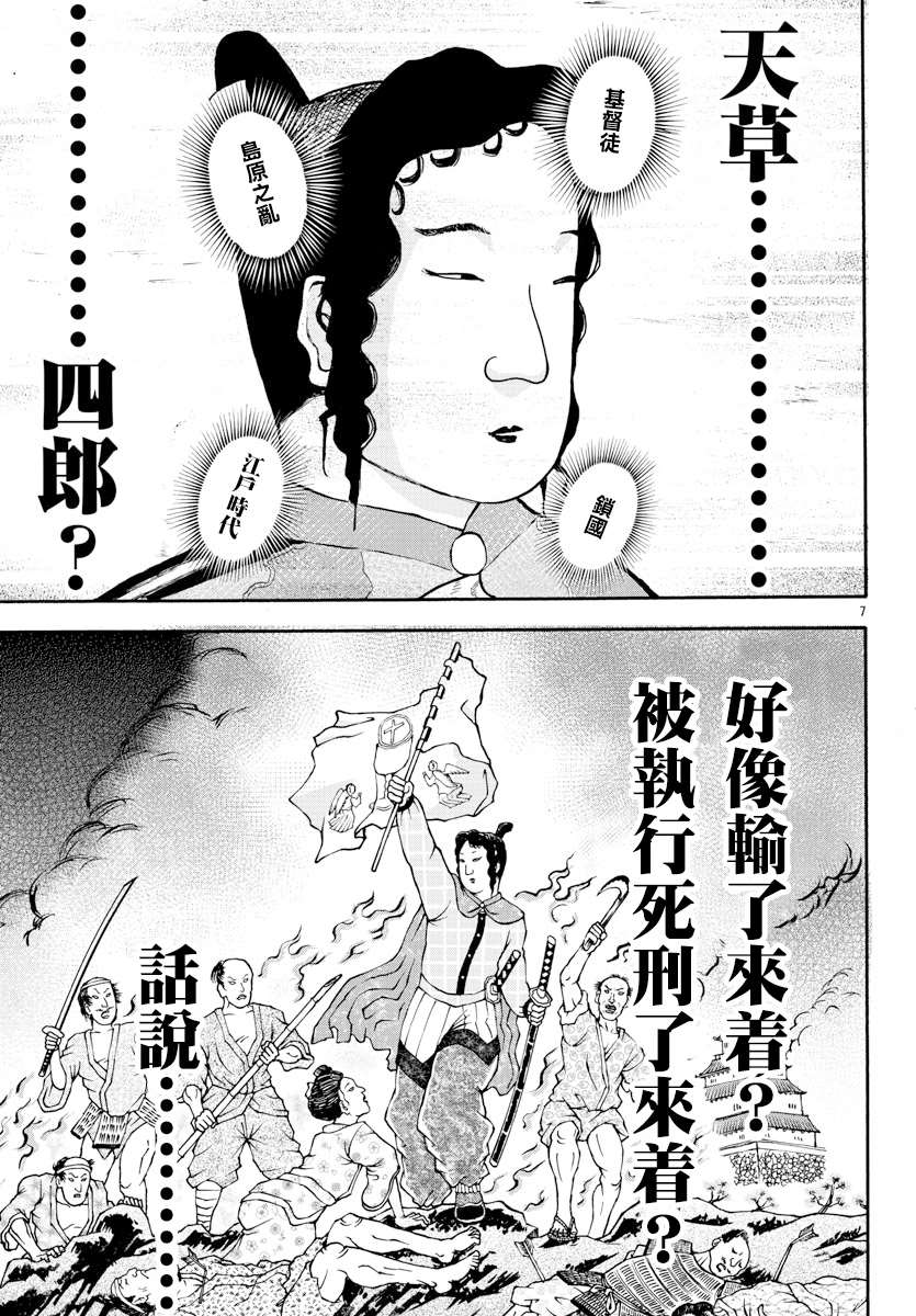 《刃牙外传 烈海王对于转生异世界一向是无所谓的》漫画最新章节第7话免费下拉式在线观看章节第【7】张图片