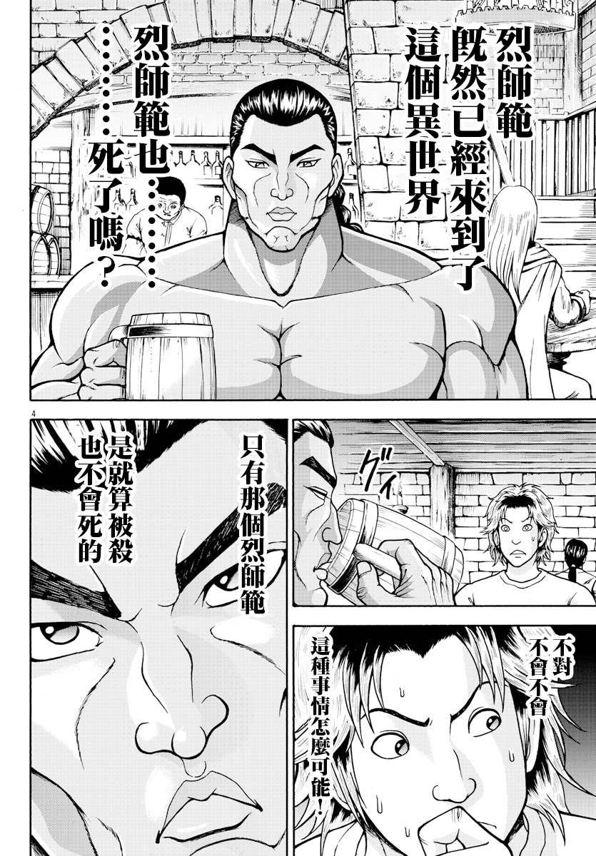 《刃牙外传 烈海王对于转生异世界一向是无所谓的》漫画最新章节第3话 蜥蜴人免费下拉式在线观看章节第【5】张图片