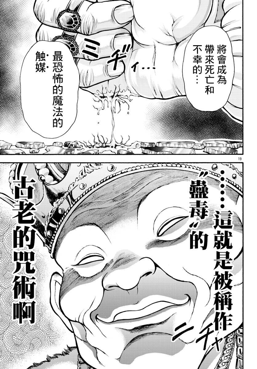 《刃牙外传 烈海王对于转生异世界一向是无所谓的》漫画最新章节第10话 国王免费下拉式在线观看章节第【19】张图片