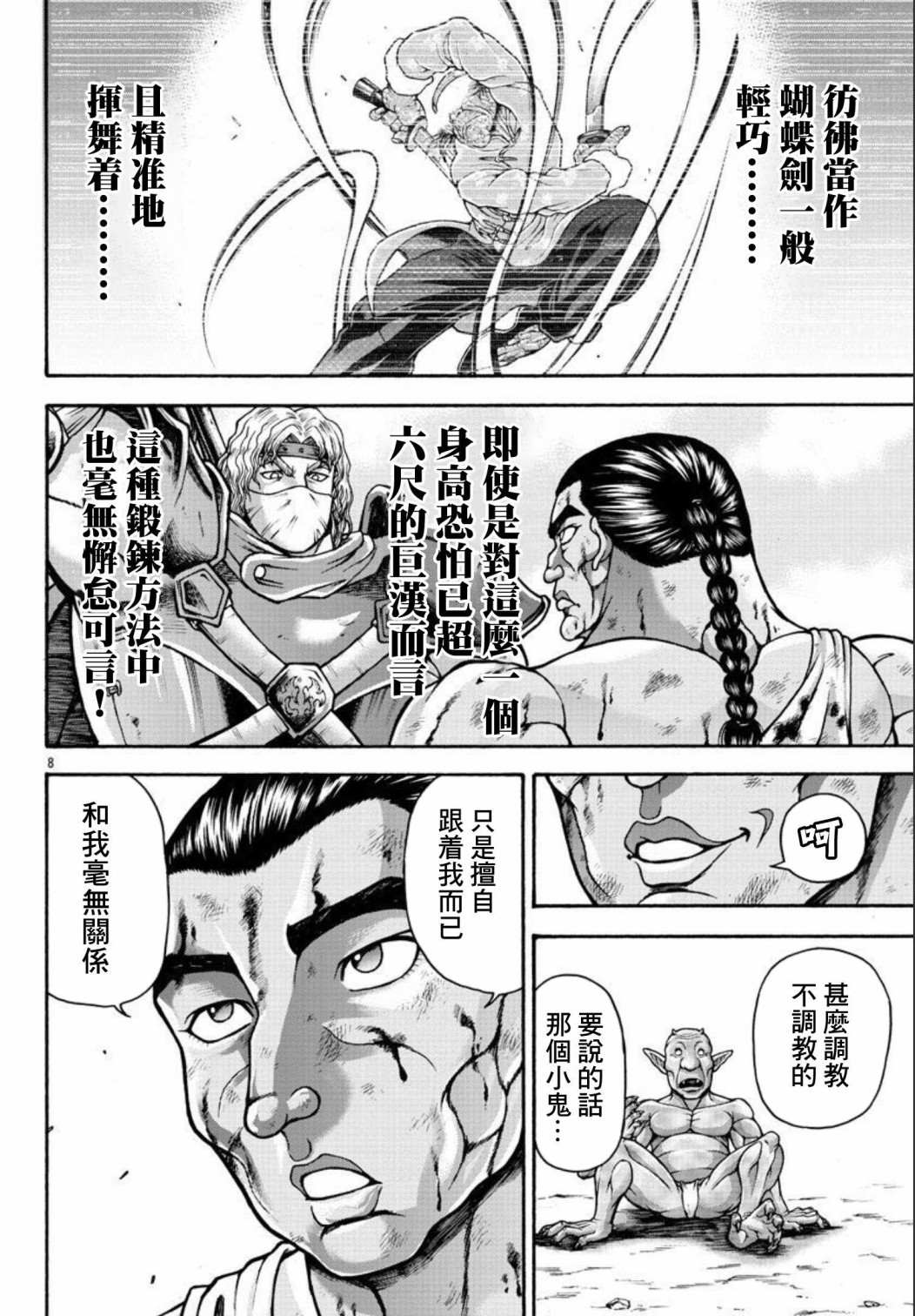 《刃牙外传 烈海王对于转生异世界一向是无所谓的》漫画最新章节第38话 持大剑的男人免费下拉式在线观看章节第【7】张图片