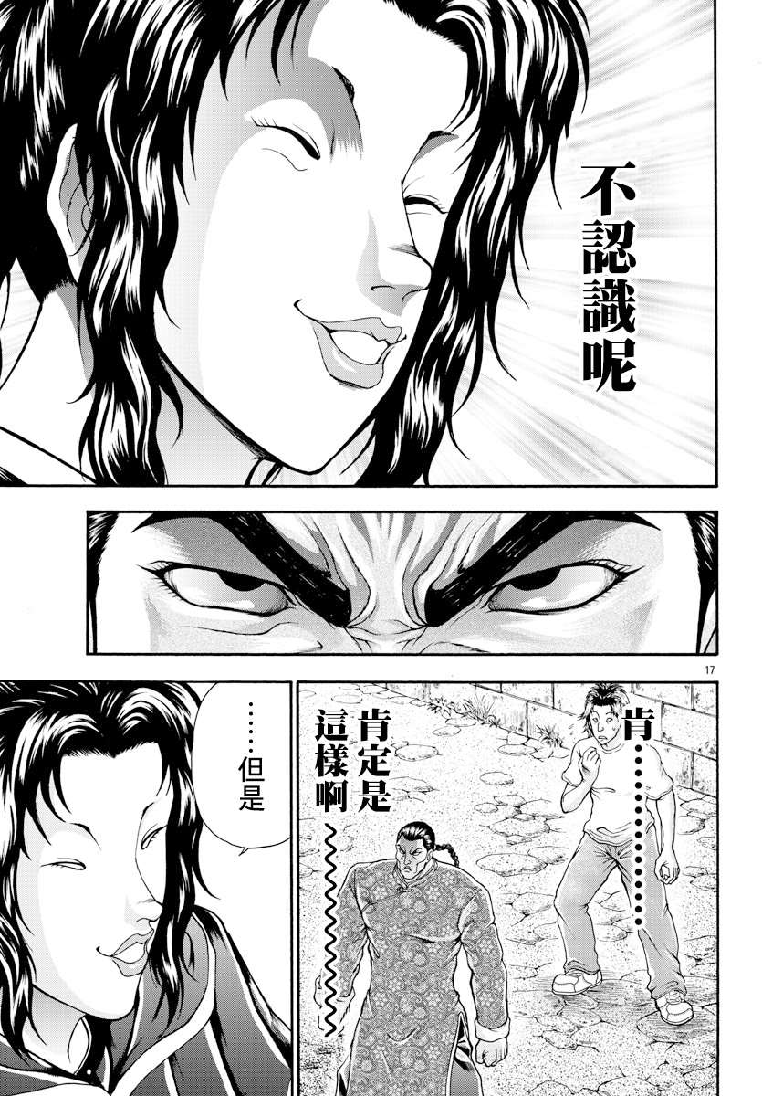 《刃牙外传 烈海王对于转生异世界一向是无所谓的》漫画最新章节第7话免费下拉式在线观看章节第【16】张图片