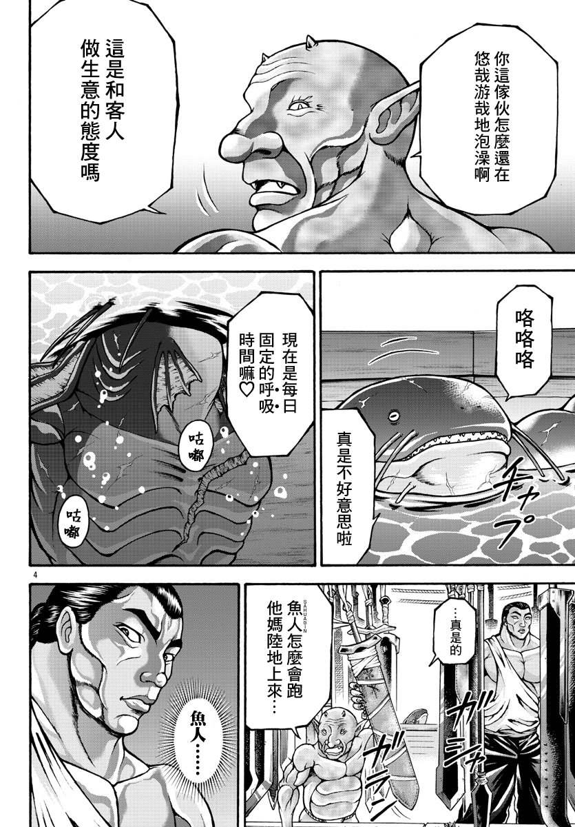 《刃牙外传 烈海王对于转生异世界一向是无所谓的》漫画最新章节第42话免费下拉式在线观看章节第【3】张图片