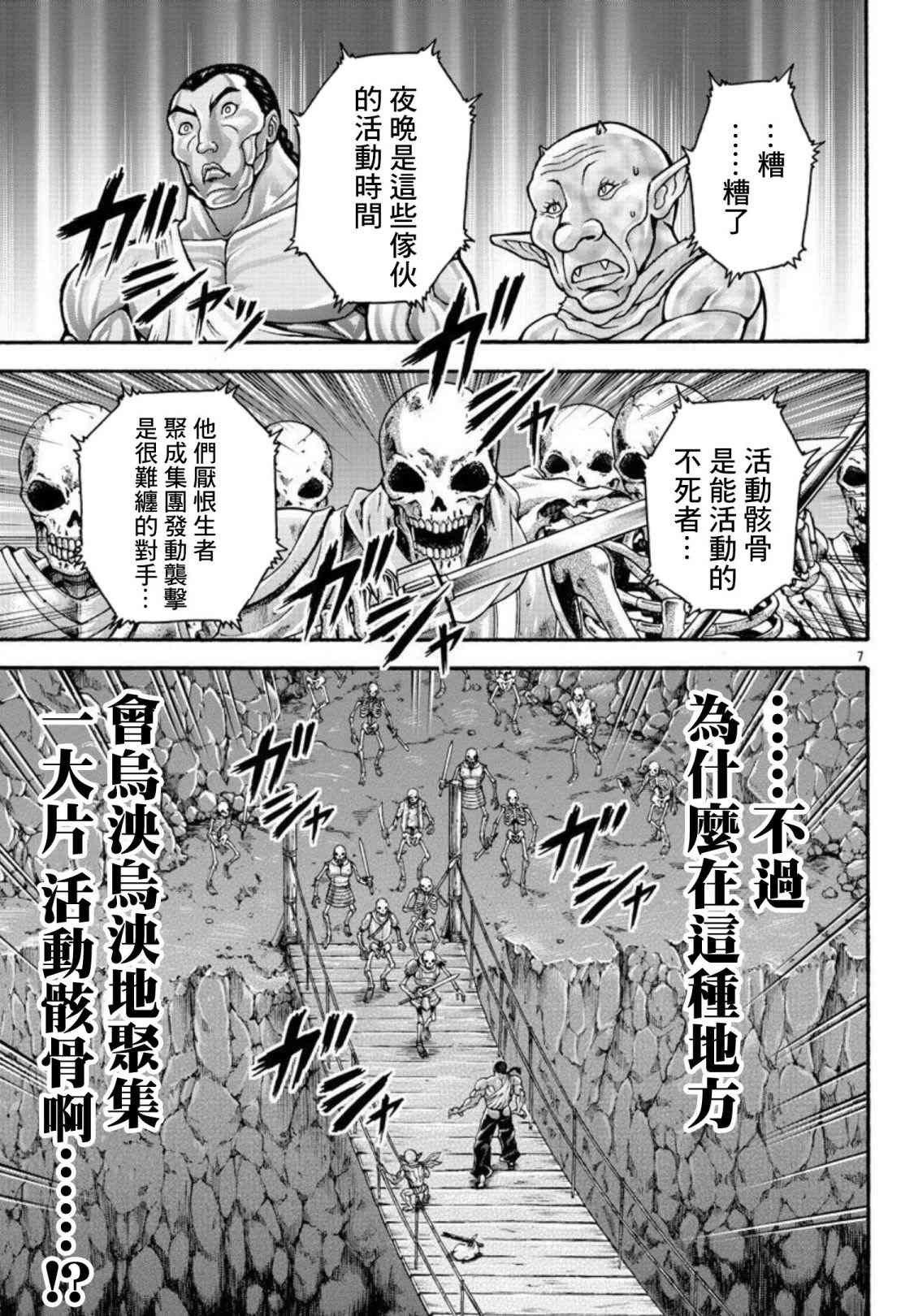 《刃牙外传 烈海王对于转生异世界一向是无所谓的》漫画最新章节第32话 穆罗涅城免费下拉式在线观看章节第【7】张图片