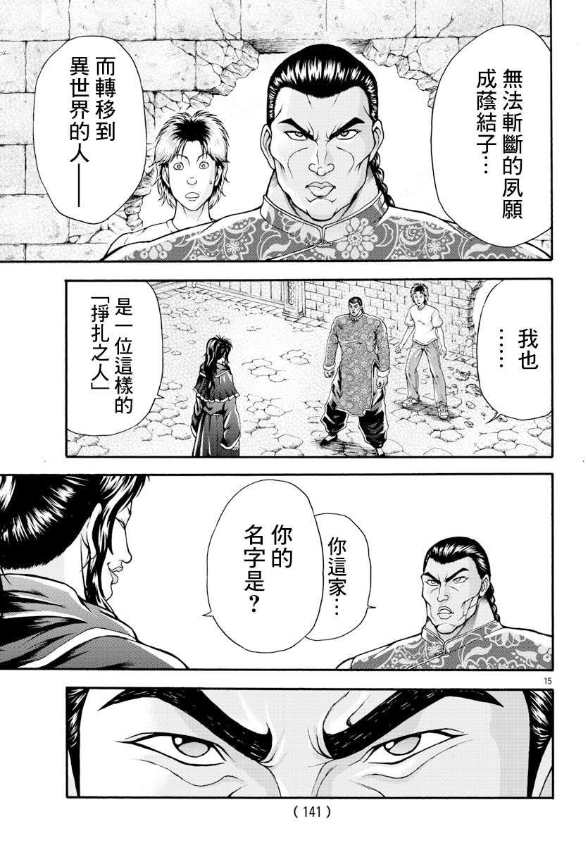 《刃牙外传 烈海王对于转生异世界一向是无所谓的》漫画最新章节第7话免费下拉式在线观看章节第【14】张图片