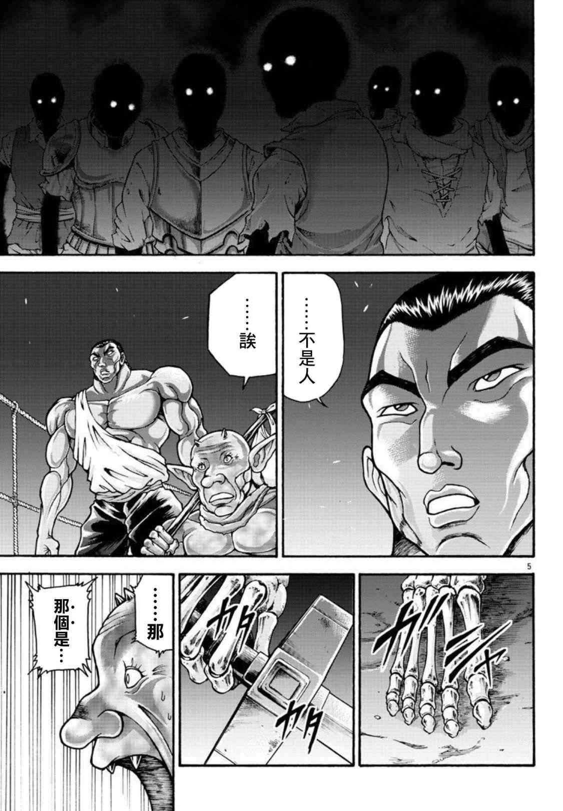 《刃牙外传 烈海王对于转生异世界一向是无所谓的》漫画最新章节第32话 穆罗涅城免费下拉式在线观看章节第【5】张图片