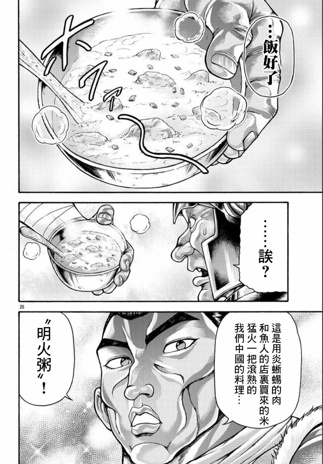 《刃牙外传 烈海王对于转生异世界一向是无所谓的》漫画最新章节第48话免费下拉式在线观看章节第【6】张图片