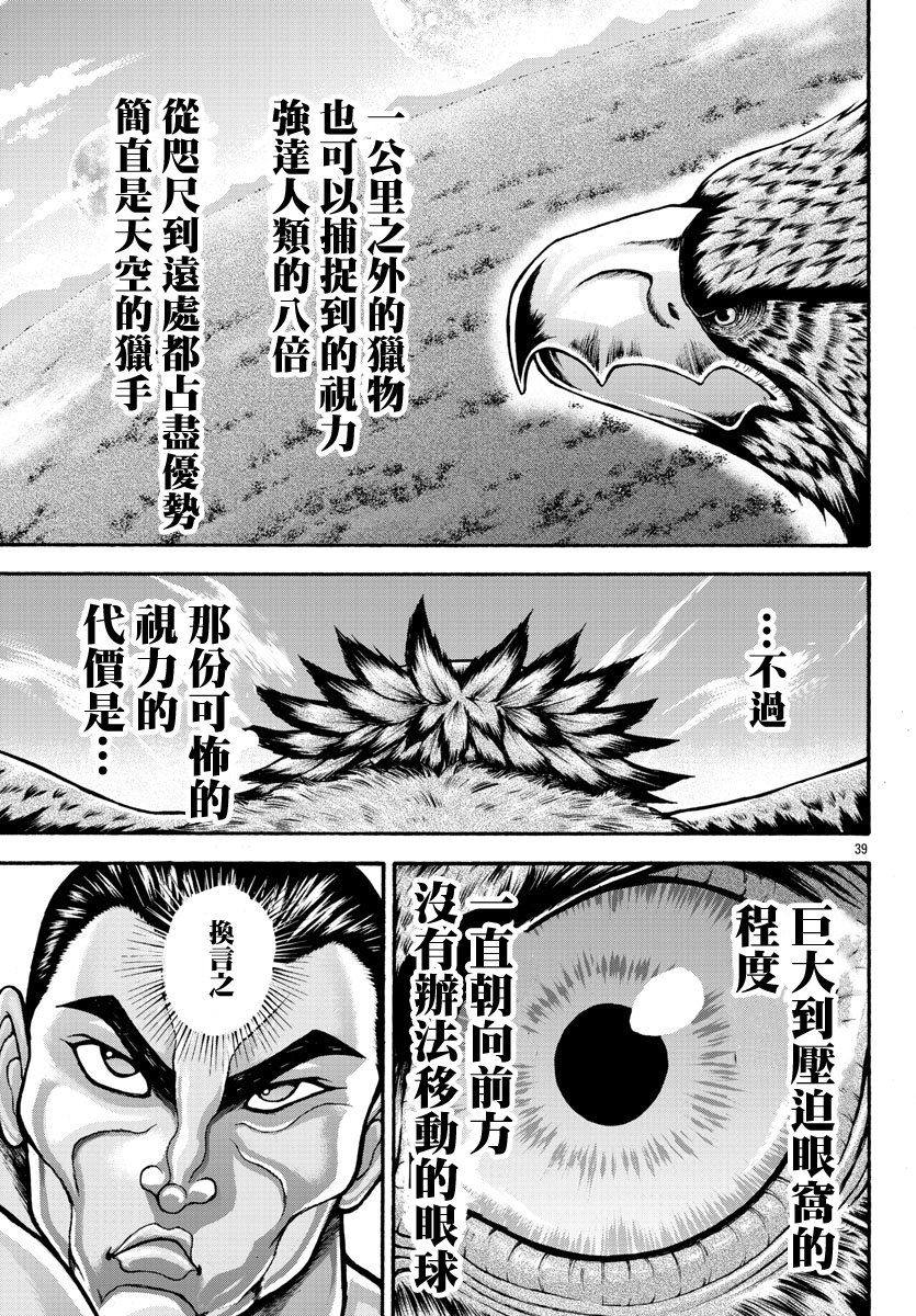 《刃牙外传 烈海王对于转生异世界一向是无所谓的》漫画最新章节第30话免费下拉式在线观看章节第【18】张图片