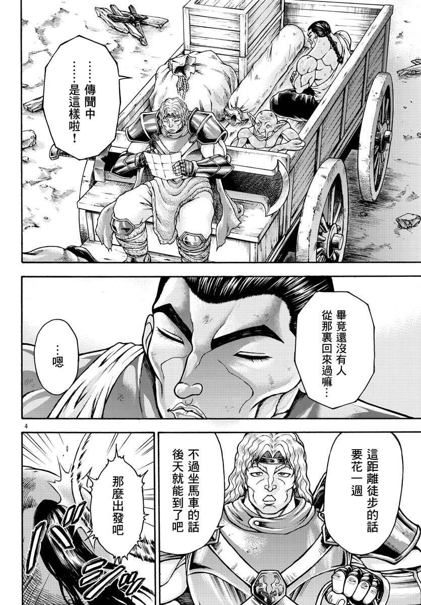 《刃牙外传 烈海王对于转生异世界一向是无所谓的》漫画最新章节第39话 出发免费下拉式在线观看章节第【3】张图片