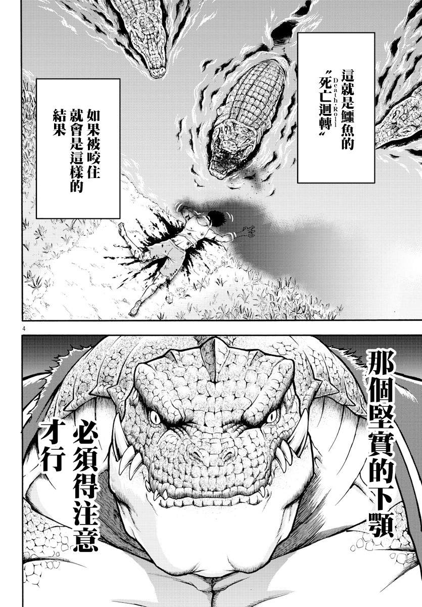 《刃牙外传 烈海王对于转生异世界一向是无所谓的》漫画最新章节第4话 死亡旋转免费下拉式在线观看章节第【6】张图片