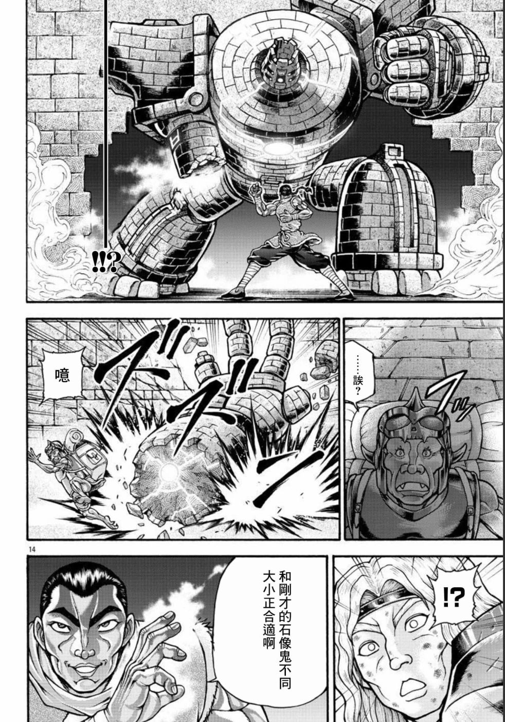 《刃牙外传 烈海王对于转生异世界一向是无所谓的》漫画最新章节第45话免费下拉式在线观看章节第【13】张图片