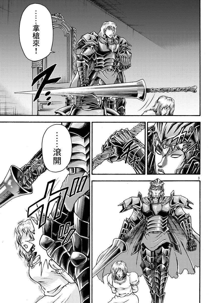 《刃牙外传 烈海王对于转生异世界一向是无所谓的》漫画最新章节第53话免费下拉式在线观看章节第【3】张图片