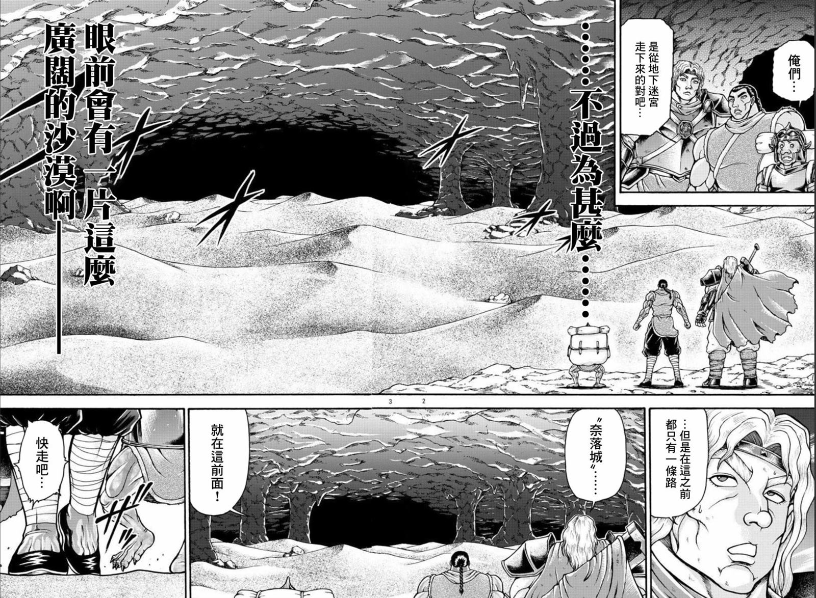 《刃牙外传 烈海王对于转生异世界一向是无所谓的》漫画最新章节第46话免费下拉式在线观看章节第【2】张图片