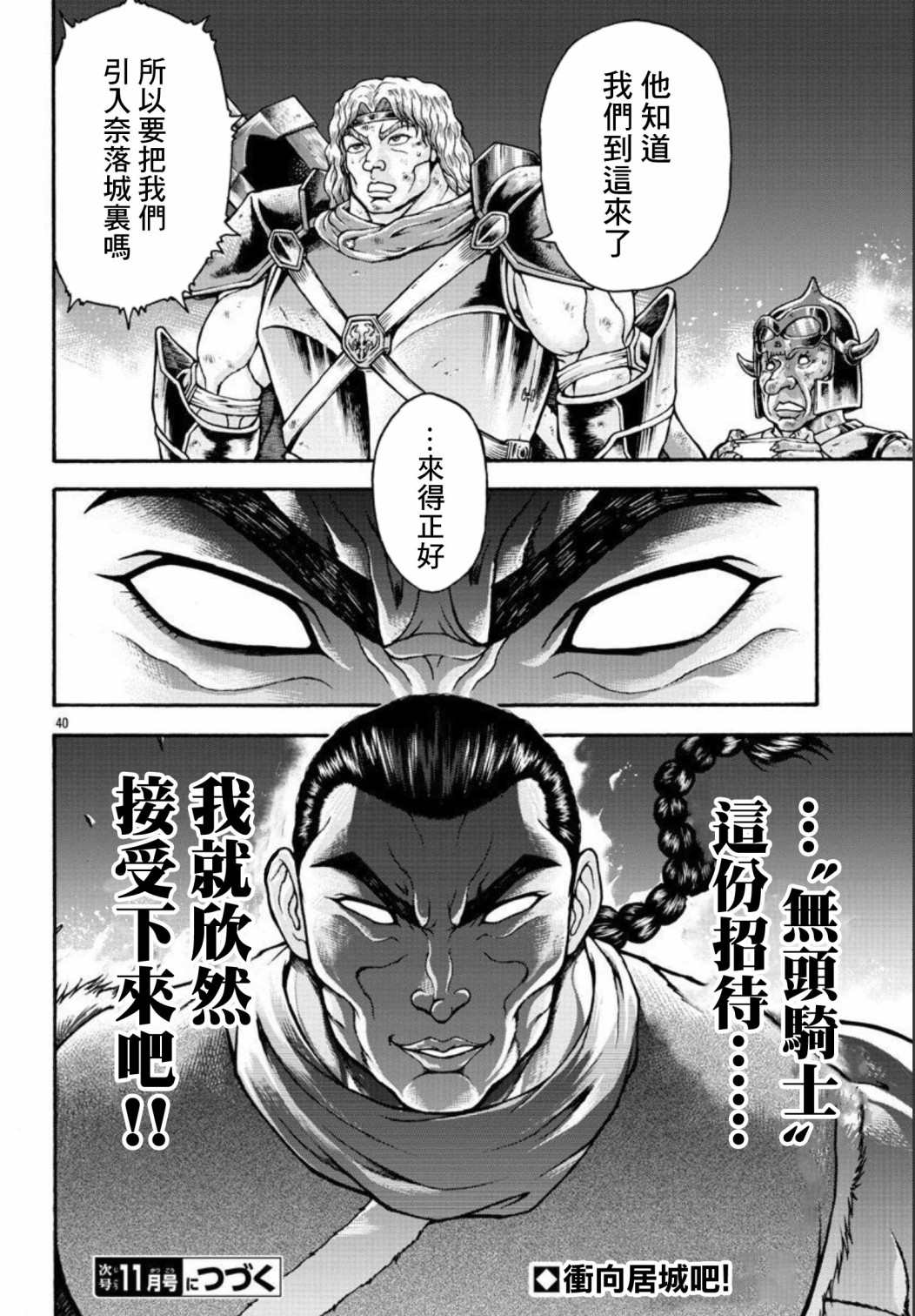 《刃牙外传 烈海王对于转生异世界一向是无所谓的》漫画最新章节第48话免费下拉式在线观看章节第【19】张图片