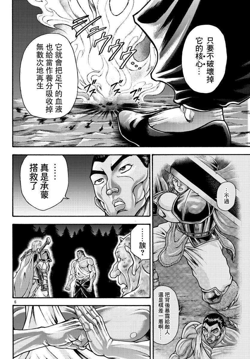 《刃牙外传 烈海王对于转生异世界一向是无所谓的》漫画最新章节第41话免费下拉式在线观看章节第【7】张图片