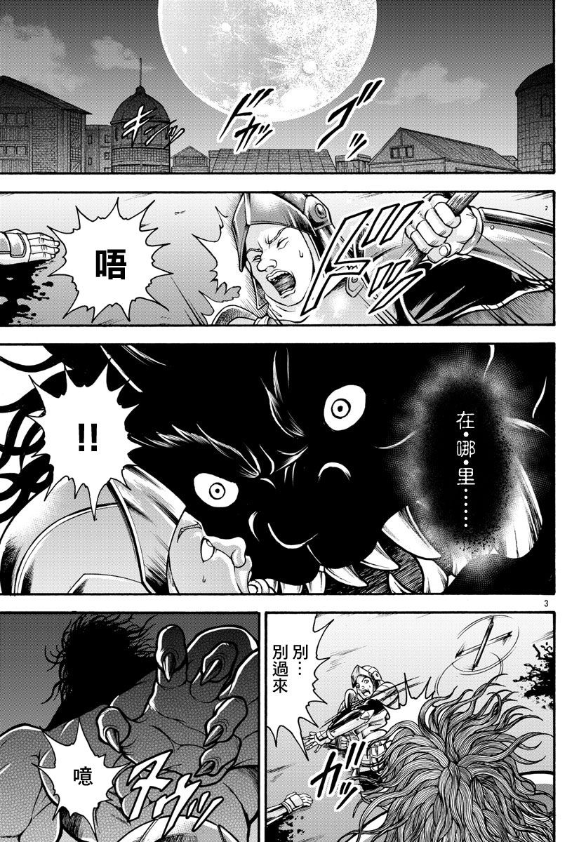 《刃牙外传 烈海王对于转生异世界一向是无所谓的》漫画最新章节第22话 恶鬼的行径免费下拉式在线观看章节第【3】张图片