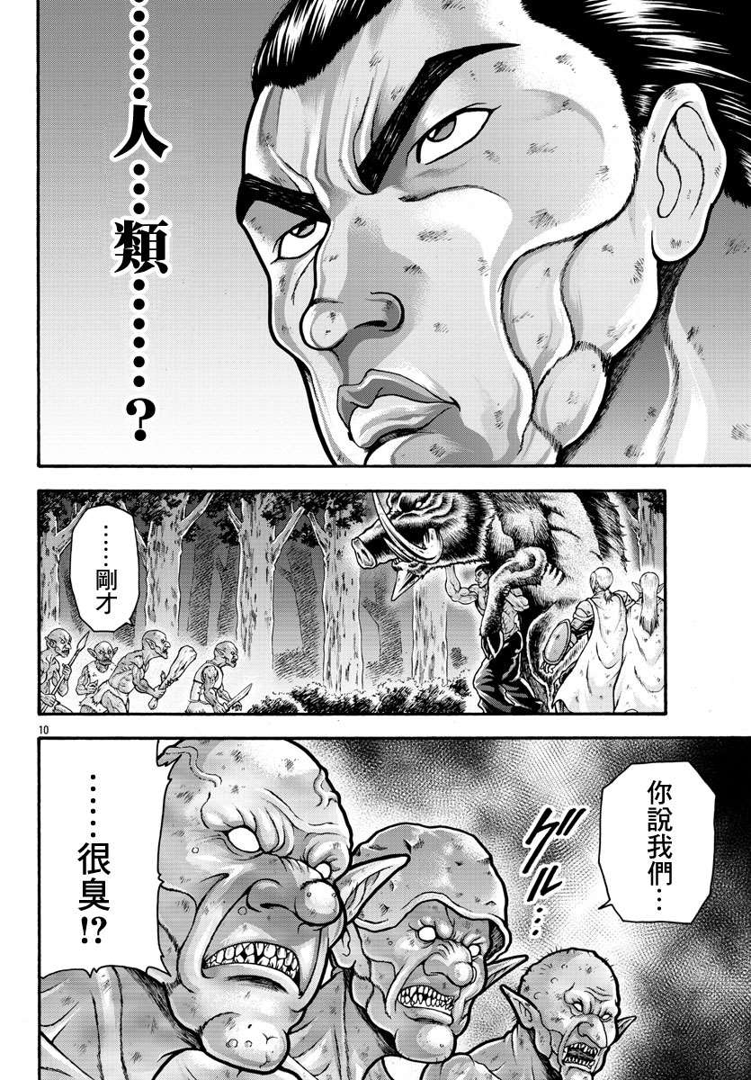 《刃牙外传 烈海王对于转生异世界一向是无所谓的》漫画最新章节第16话免费下拉式在线观看章节第【9】张图片