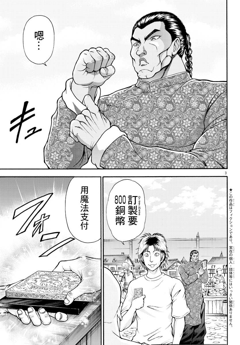 《刃牙外传 烈海王对于转生异世界一向是无所谓的》漫画最新章节第6话 布拉奇尔卡国免费下拉式在线观看章节第【3】张图片