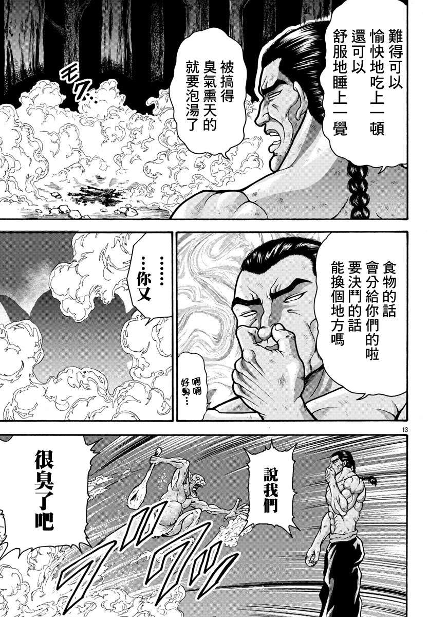 《刃牙外传 烈海王对于转生异世界一向是无所谓的》漫画最新章节第16话免费下拉式在线观看章节第【12】张图片