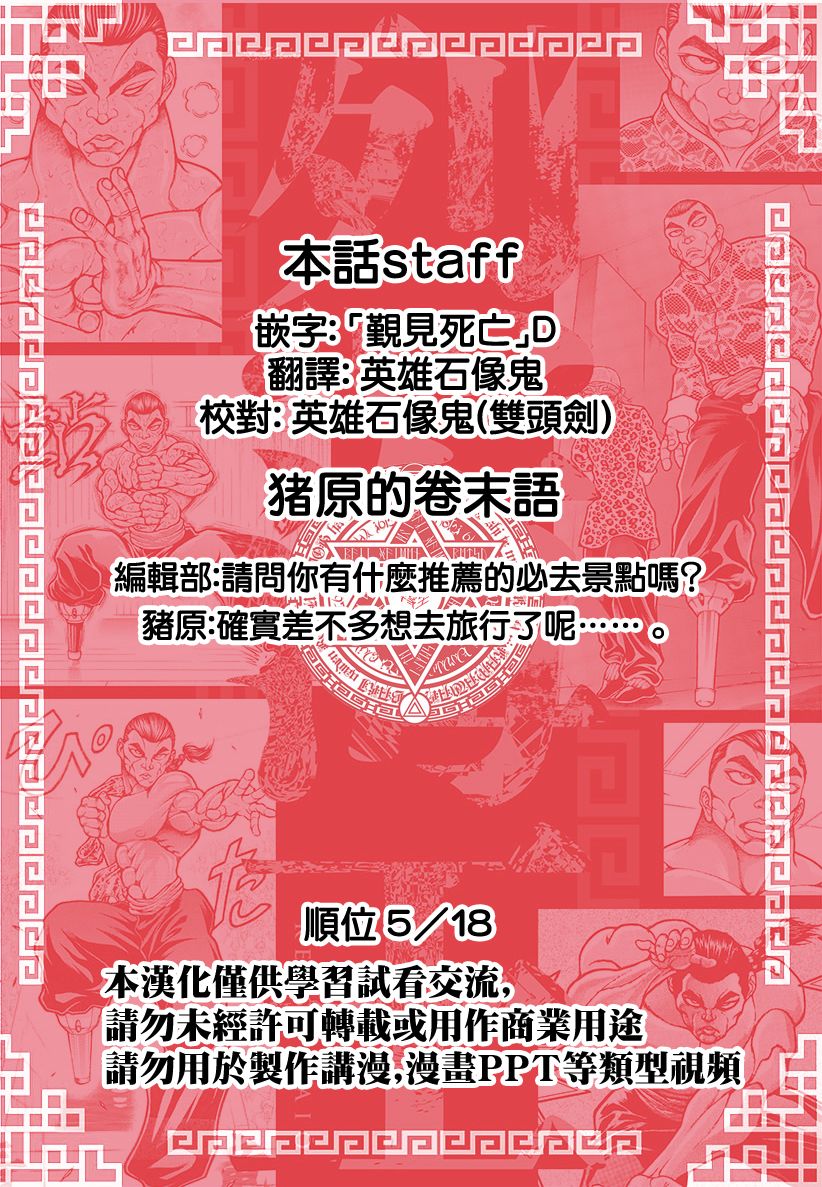 《刃牙外传 烈海王对于转生异世界一向是无所谓的》漫画最新章节第44话免费下拉式在线观看章节第【21】张图片