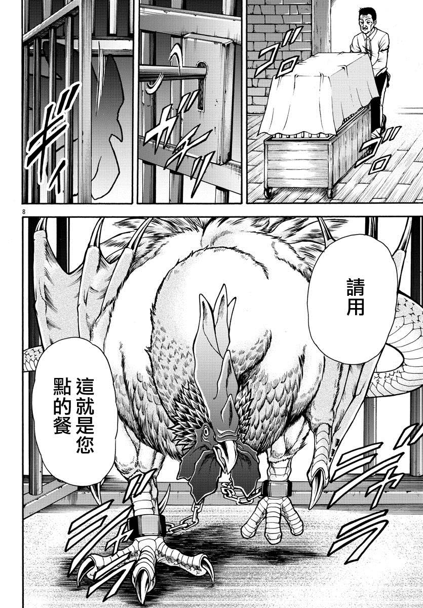 《刃牙外传 烈海王对于转生异世界一向是无所谓的》漫画最新章节第3话 蜥蜴人免费下拉式在线观看章节第【9】张图片