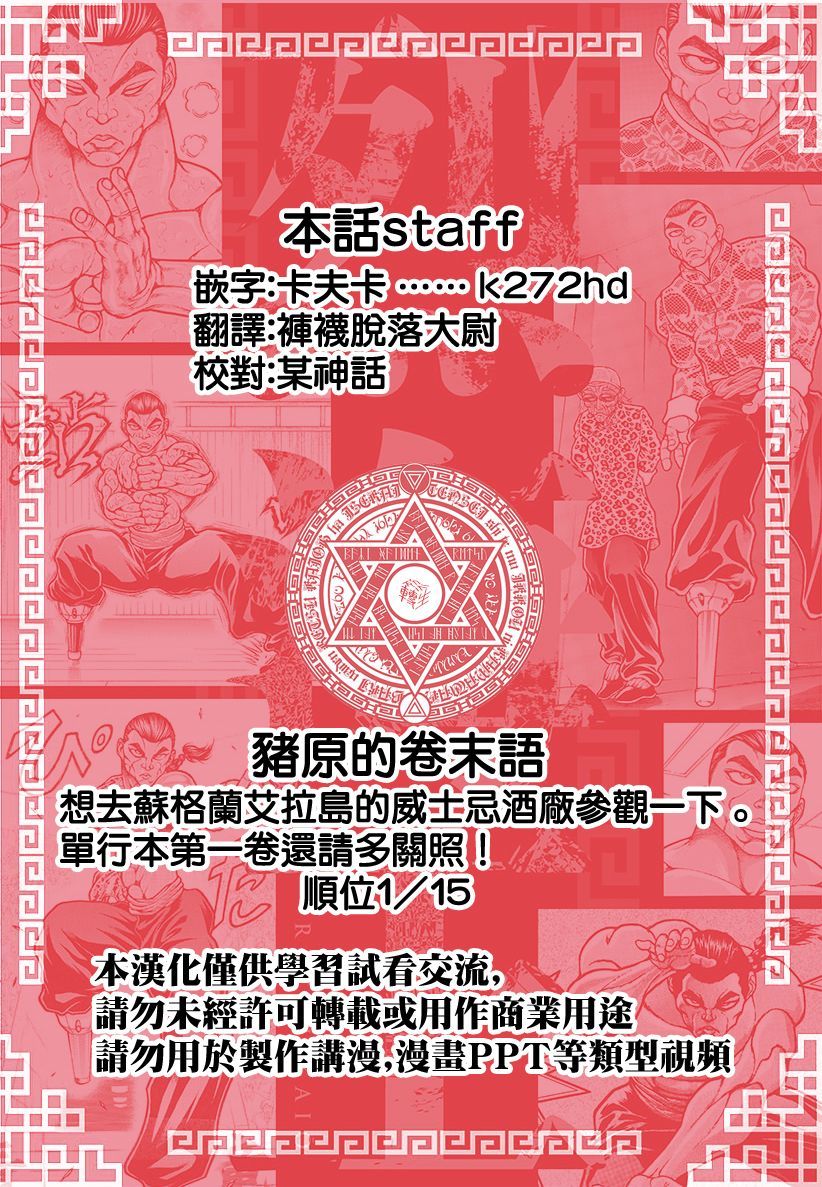 《刃牙外传 烈海王对于转生异世界一向是无所谓的》漫画最新章节第15话 城墙之外免费下拉式在线观看章节第【20】张图片