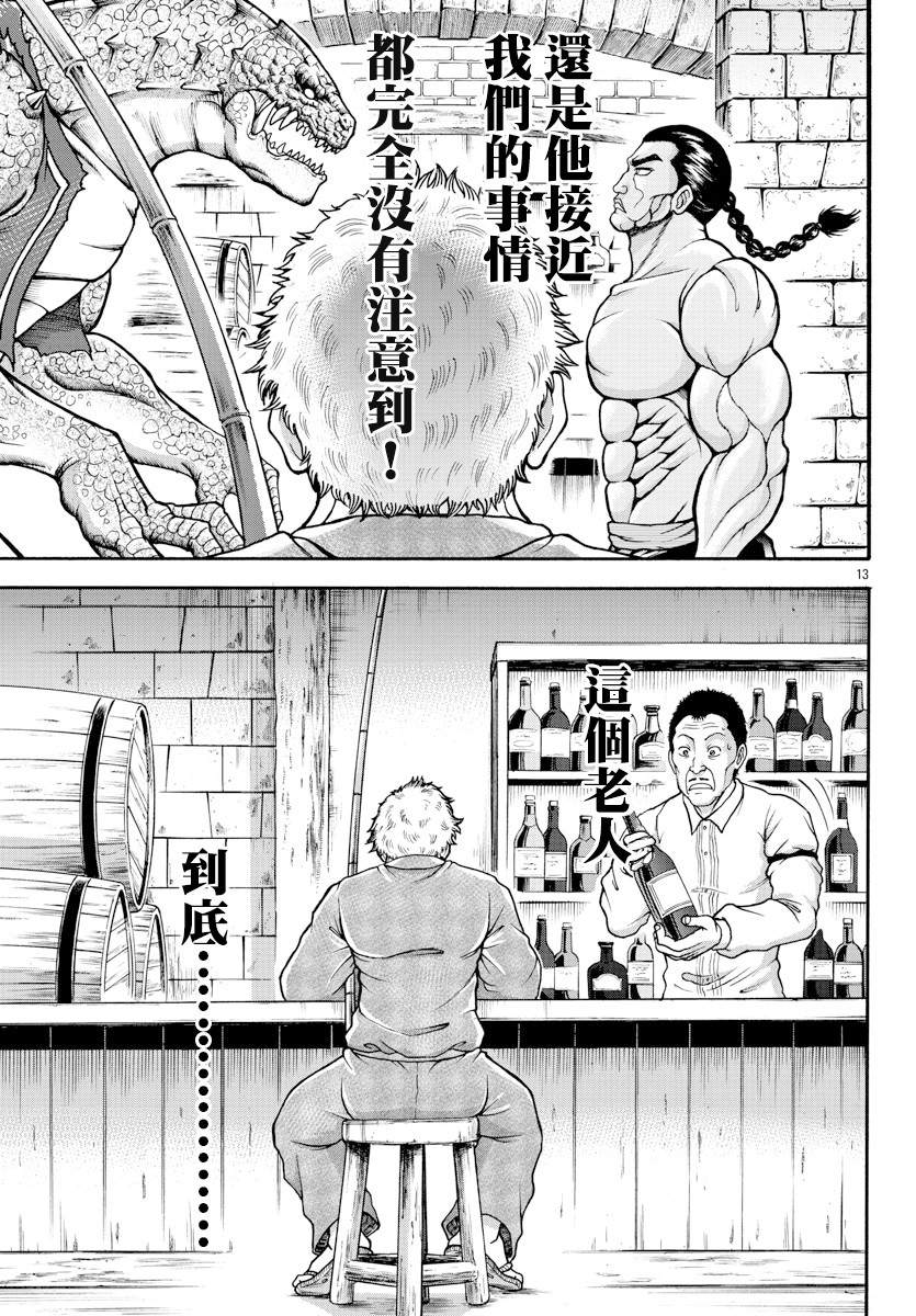 《刃牙外传 烈海王对于转生异世界一向是无所谓的》漫画最新章节第4话 死亡旋转免费下拉式在线观看章节第【14】张图片