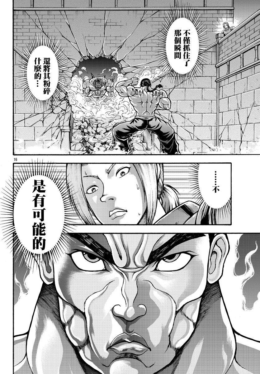 《刃牙外传 烈海王对于转生异世界一向是无所谓的》漫画最新章节第26话 第4001年免费下拉式在线观看章节第【15】张图片