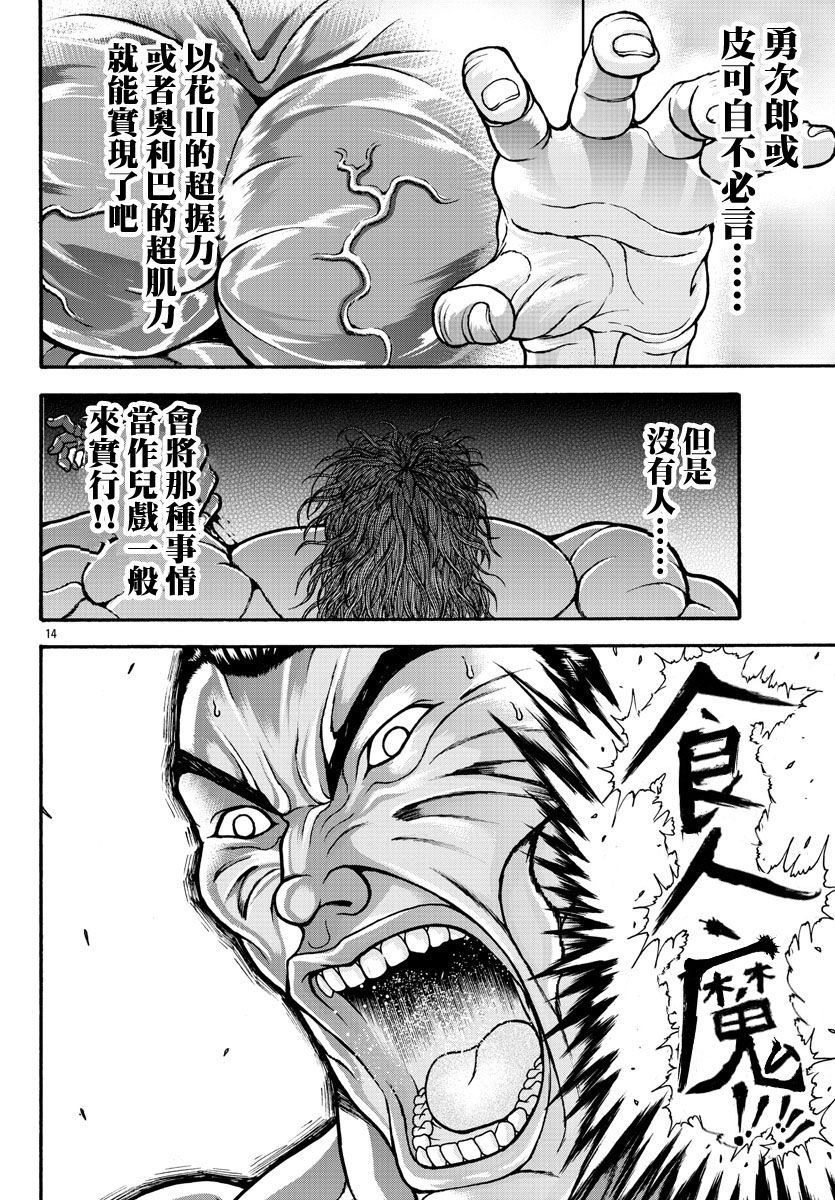 《刃牙外传 烈海王对于转生异世界一向是无所谓的》漫画最新章节第22话 恶鬼的行径免费下拉式在线观看章节第【13】张图片