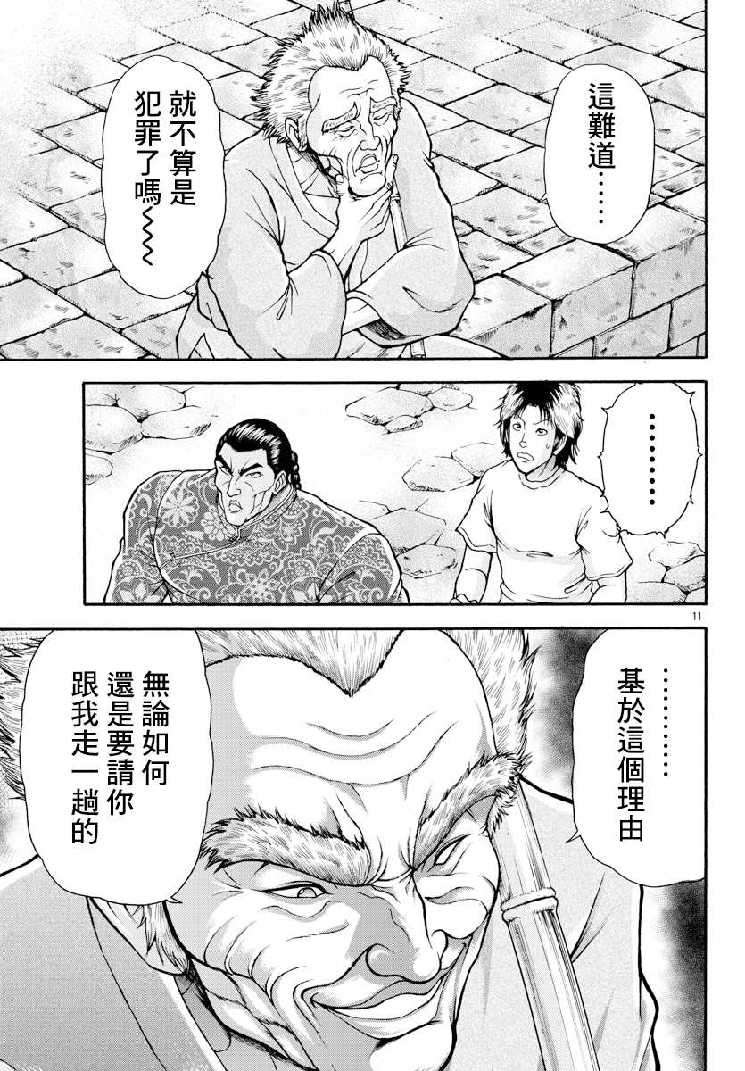 《刃牙外传 烈海王对于转生异世界一向是无所谓的》漫画最新章节第10话 国王免费下拉式在线观看章节第【11】张图片