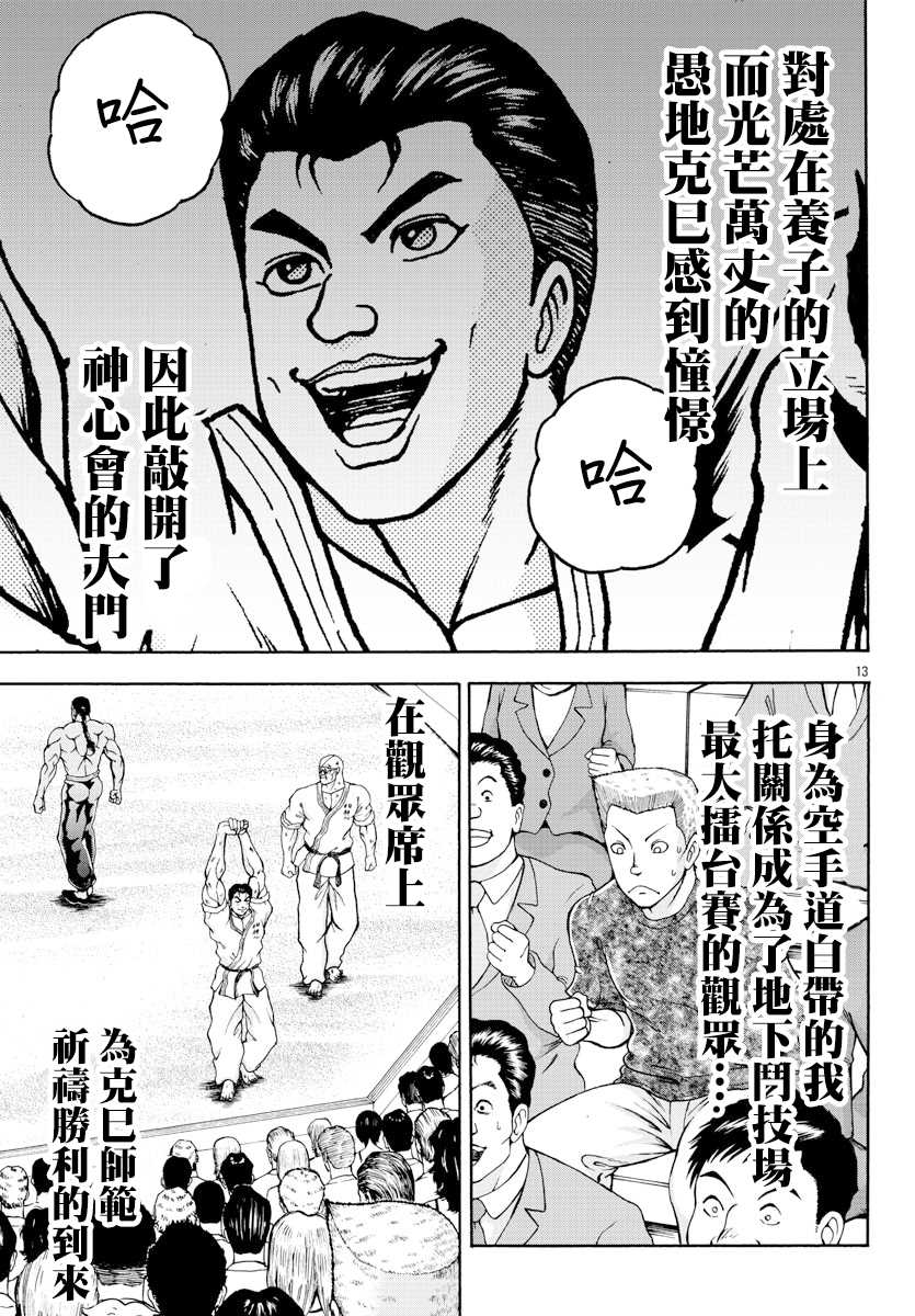 《刃牙外传 烈海王对于转生异世界一向是无所谓的》漫画最新章节第2话 烈师范免费下拉式在线观看章节第【12】张图片