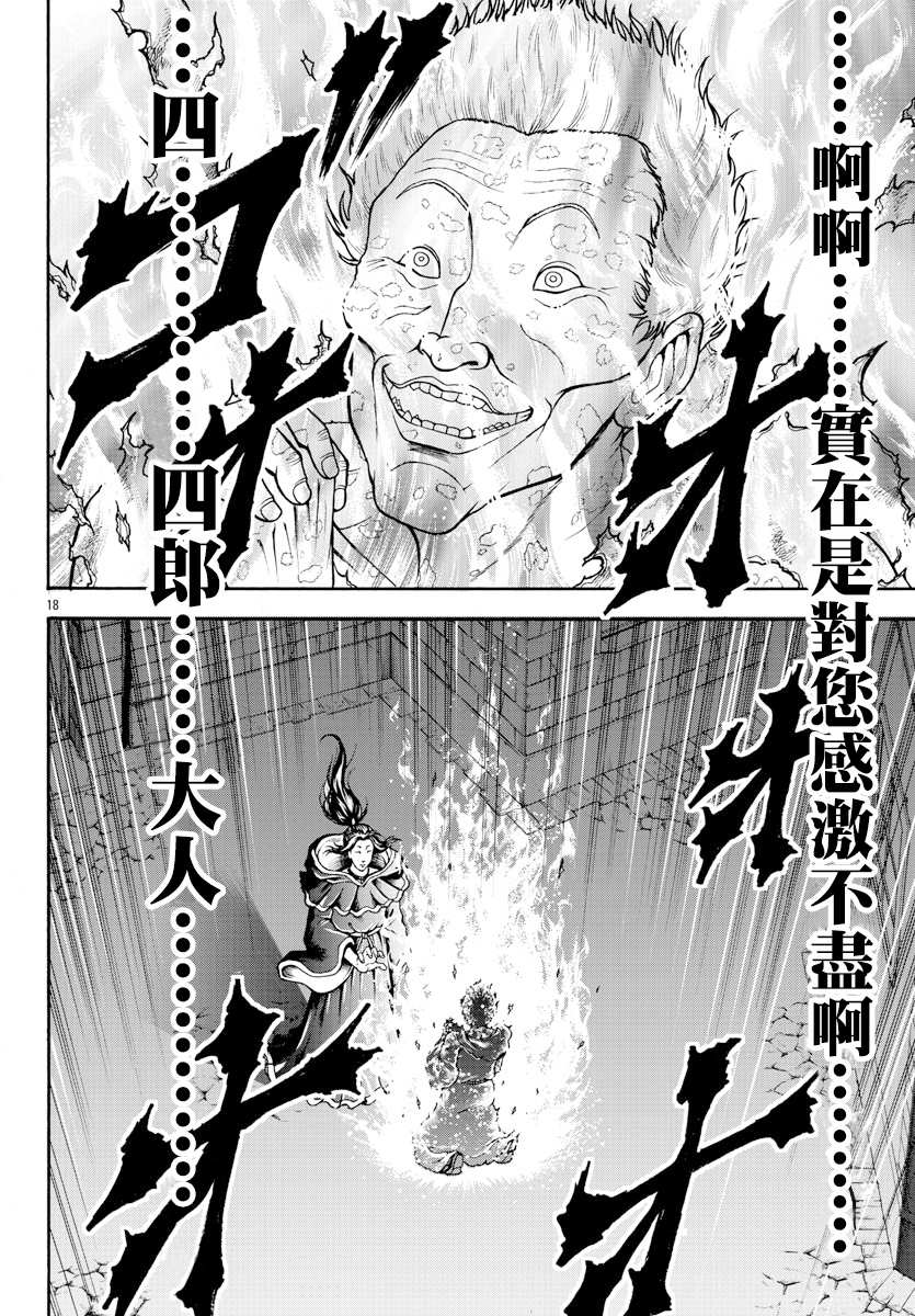 《刃牙外传 烈海王对于转生异世界一向是无所谓的》漫画最新章节第6话 布拉奇尔卡国免费下拉式在线观看章节第【17】张图片