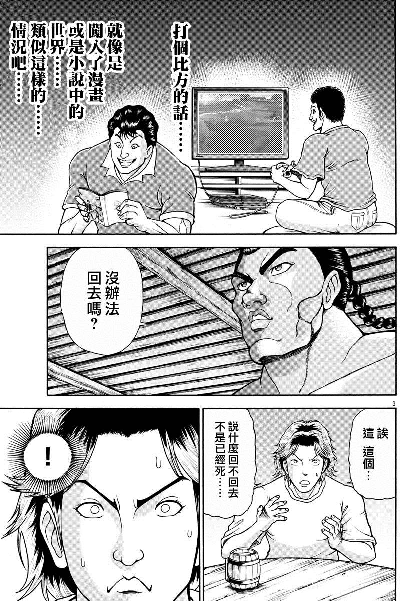 《刃牙外传 烈海王对于转生异世界一向是无所谓的》漫画最新章节第3话 蜥蜴人免费下拉式在线观看章节第【4】张图片