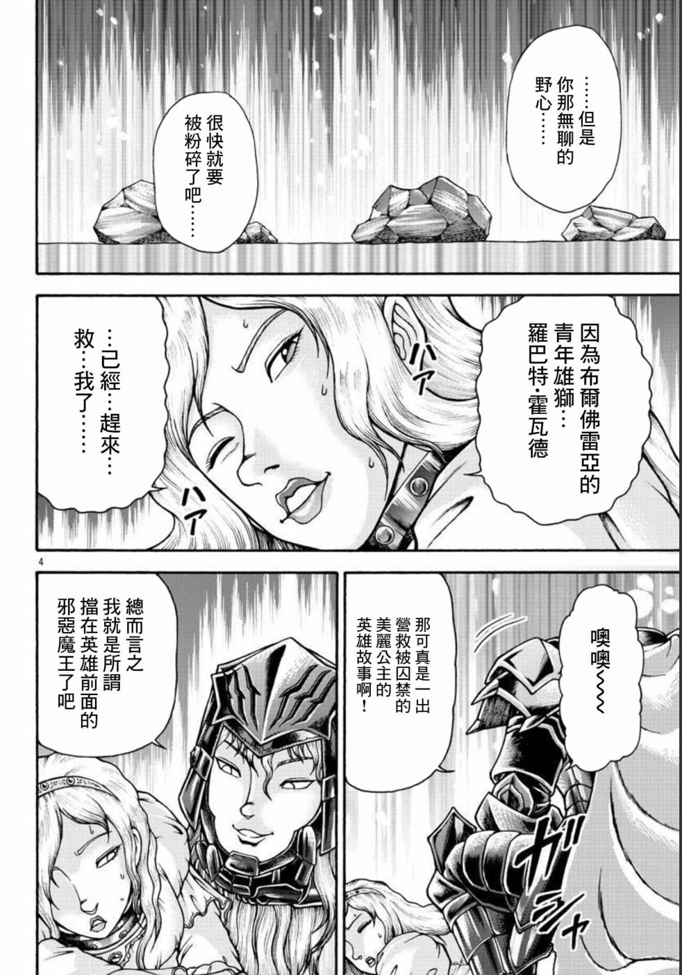 《刃牙外传 烈海王对于转生异世界一向是无所谓的》漫画最新章节第45话免费下拉式在线观看章节第【4】张图片