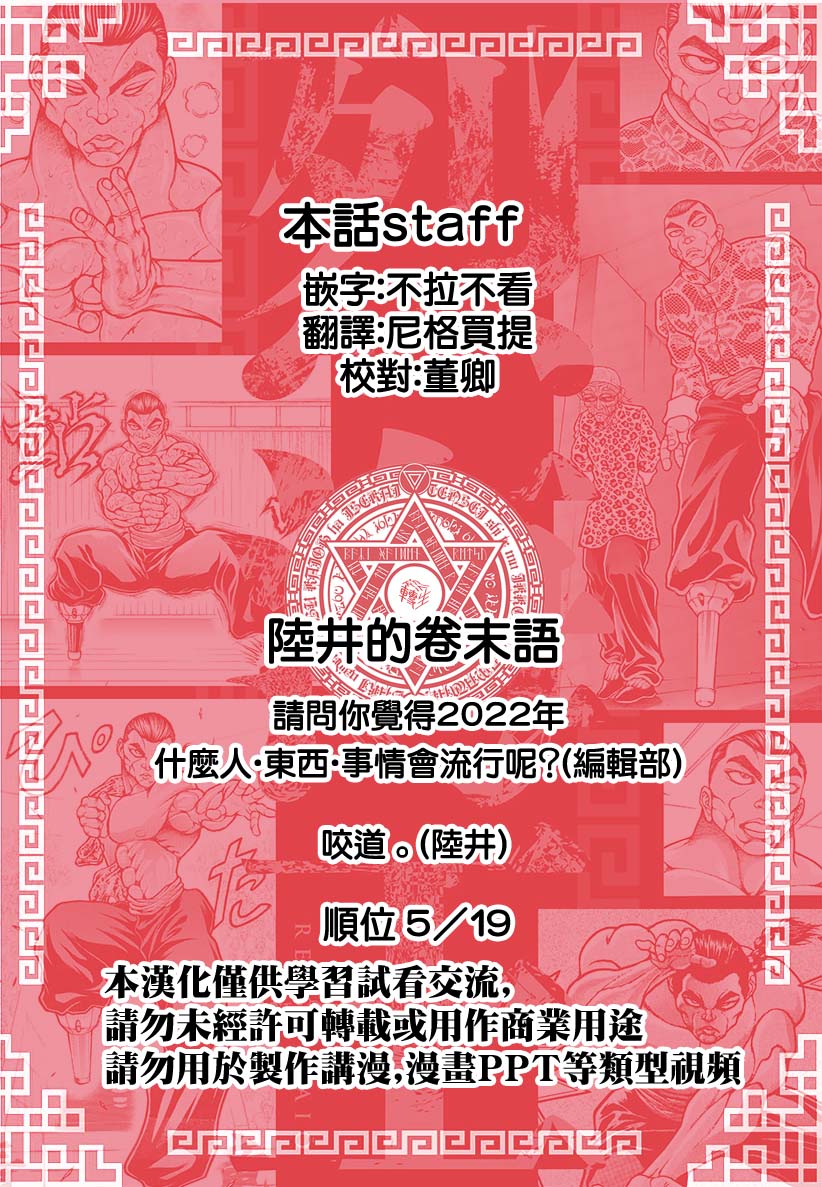 《刃牙外传 烈海王对于转生异世界一向是无所谓的》漫画最新章节第30话免费下拉式在线观看章节第【20】张图片