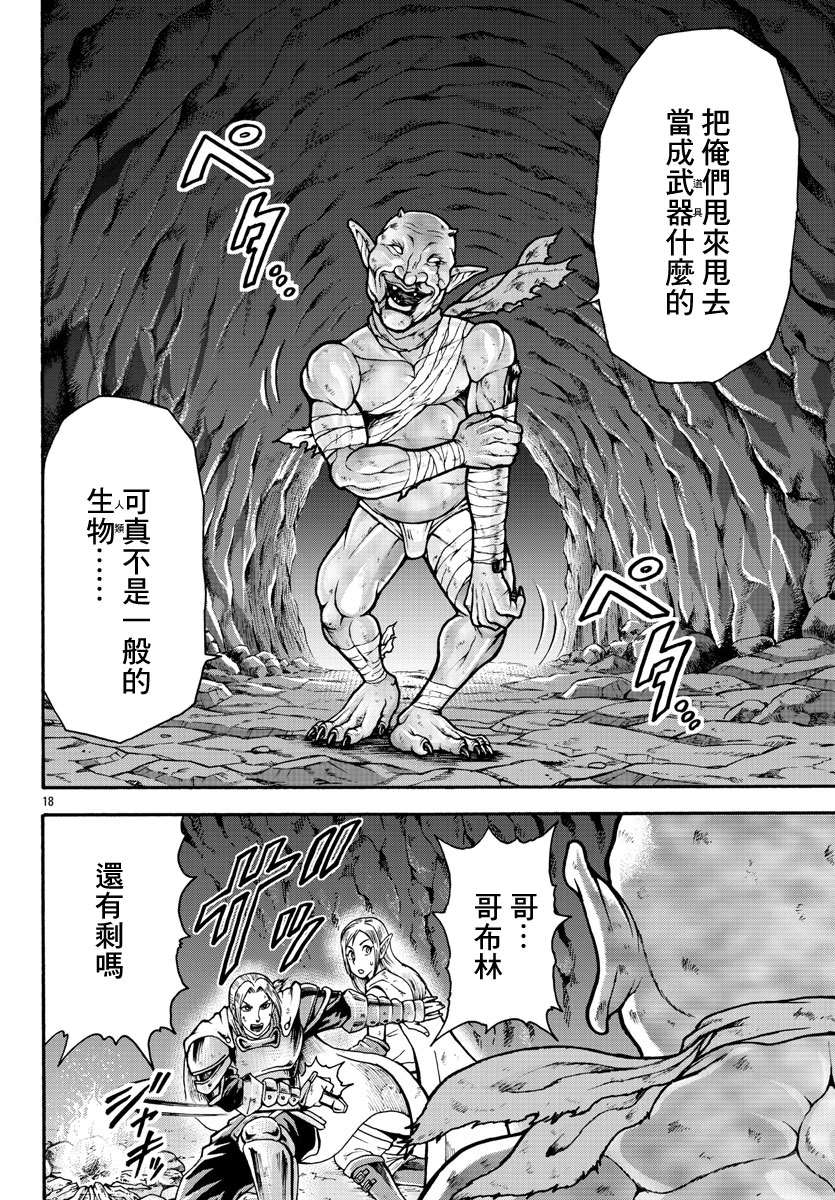 《刃牙外传 烈海王对于转生异世界一向是无所谓的》漫画最新章节第19话免费下拉式在线观看章节第【17】张图片