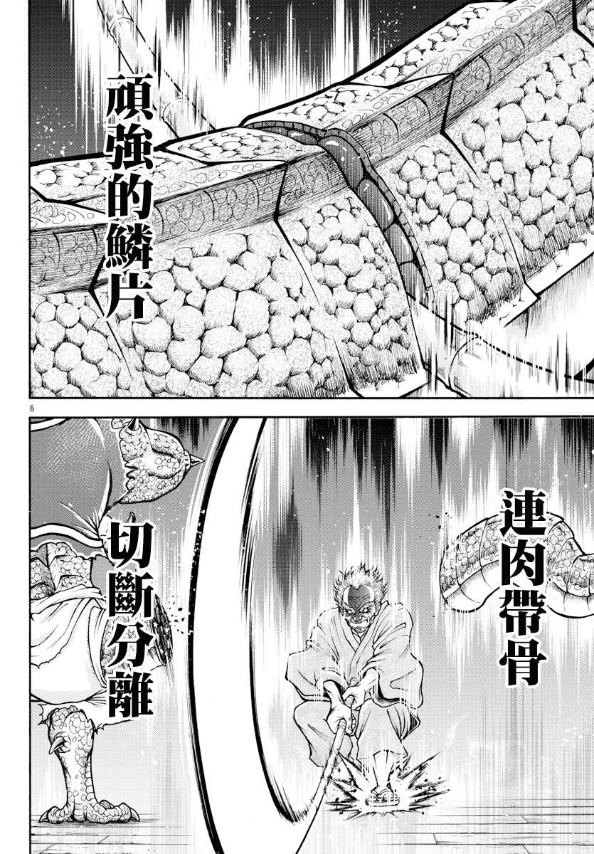 《刃牙外传 烈海王对于转生异世界一向是无所谓的》漫画最新章节第5话 格里多尔免费下拉式在线观看章节第【6】张图片