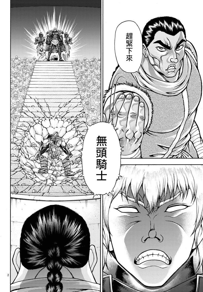 《刃牙外传 烈海王对于转生异世界一向是无所谓的》漫画最新章节第53话免费下拉式在线观看章节第【2】张图片