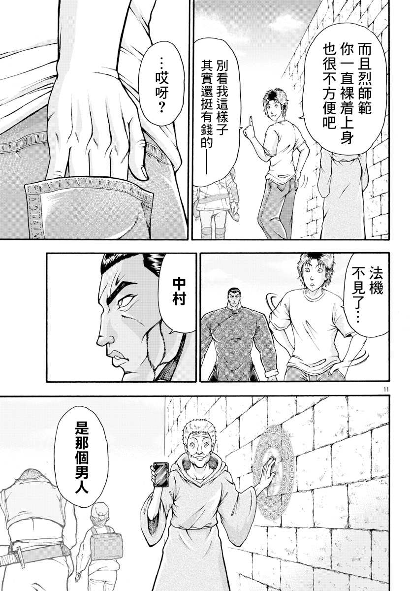 《刃牙外传 烈海王对于转生异世界一向是无所谓的》漫画最新章节第6话 布拉奇尔卡国免费下拉式在线观看章节第【10】张图片