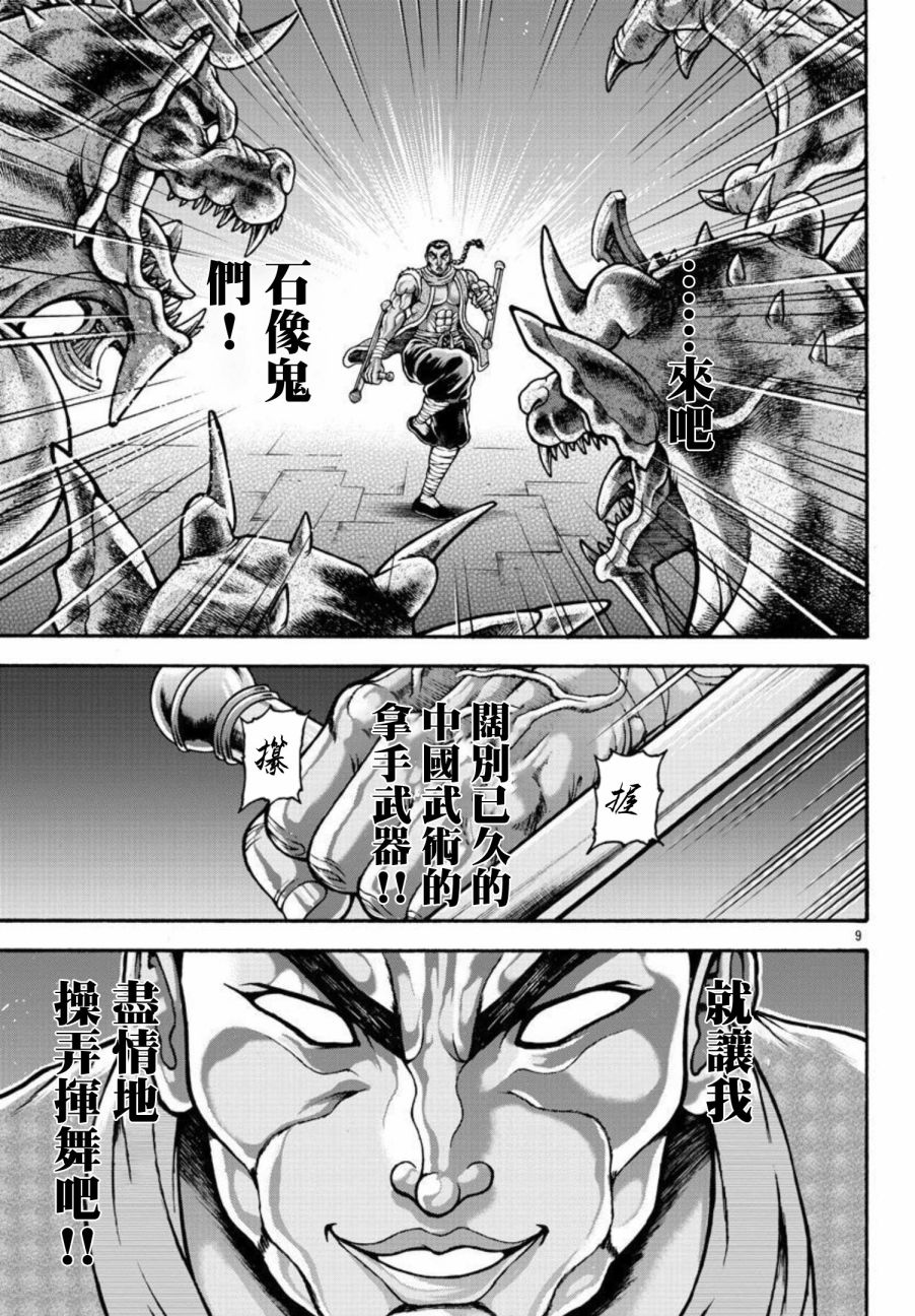 《刃牙外传 烈海王对于转生异世界一向是无所谓的》漫画最新章节第44话免费下拉式在线观看章节第【9】张图片