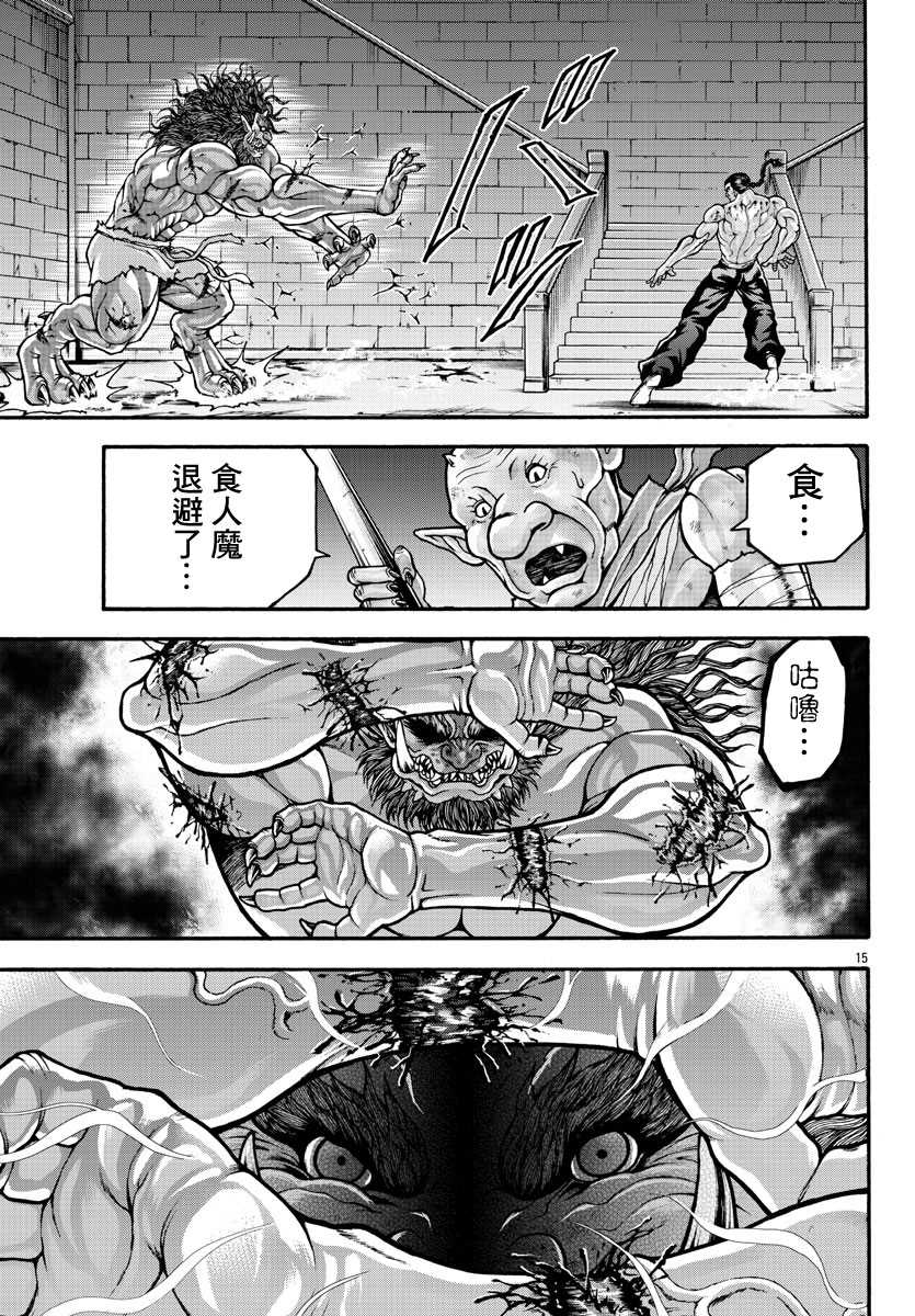 《刃牙外传 烈海王对于转生异世界一向是无所谓的》漫画最新章节第24话 鞭免费下拉式在线观看章节第【14】张图片